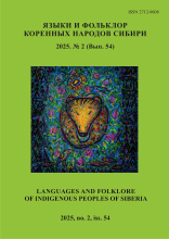 Обложка ЯиФ, 2025, № 2 (54)